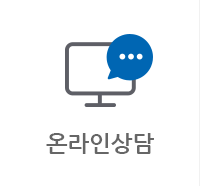온라인상담