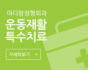 운동재활특수치료