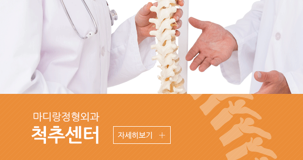 척추특화클리닉